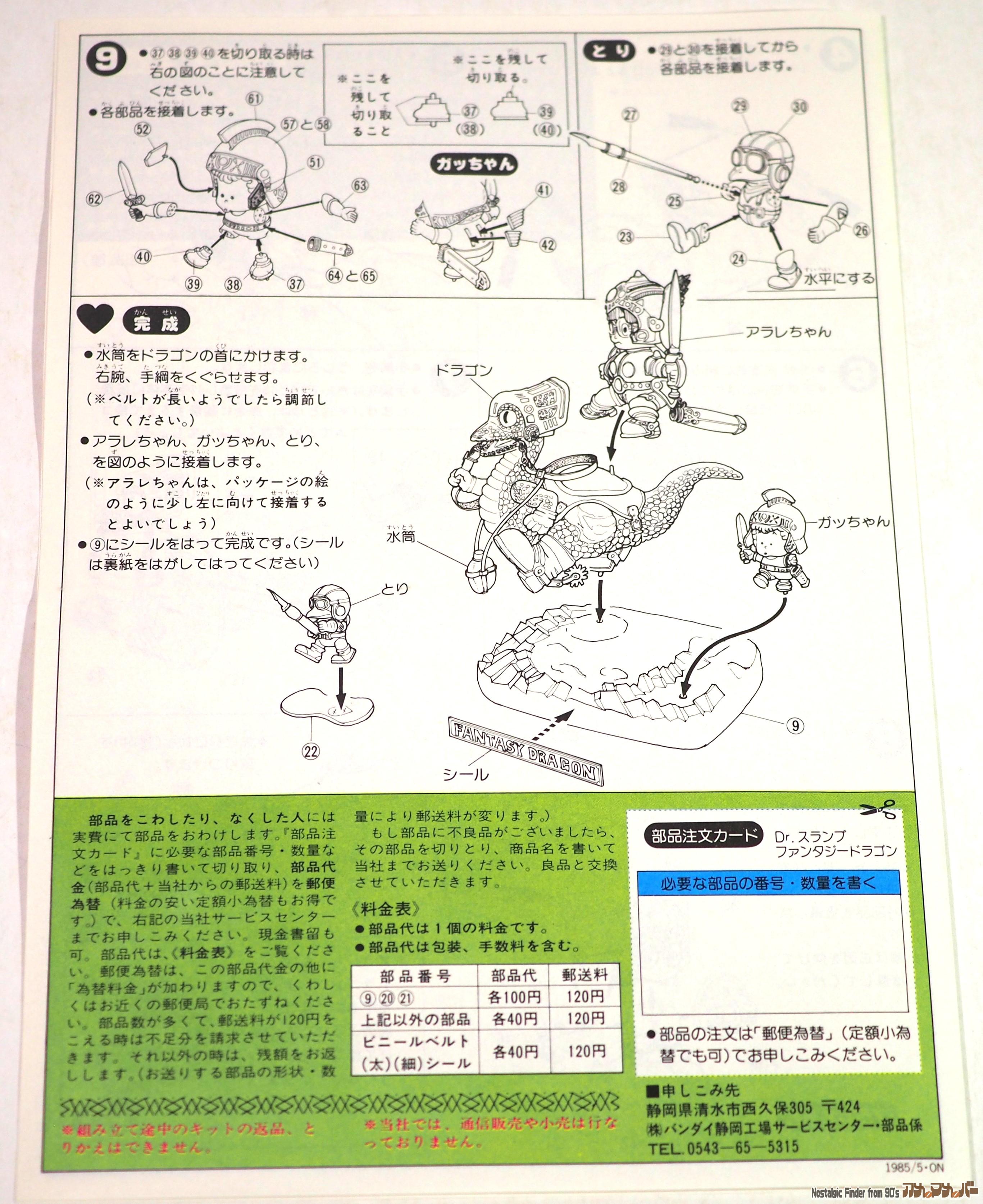 ファンタジードラゴン 説明書02