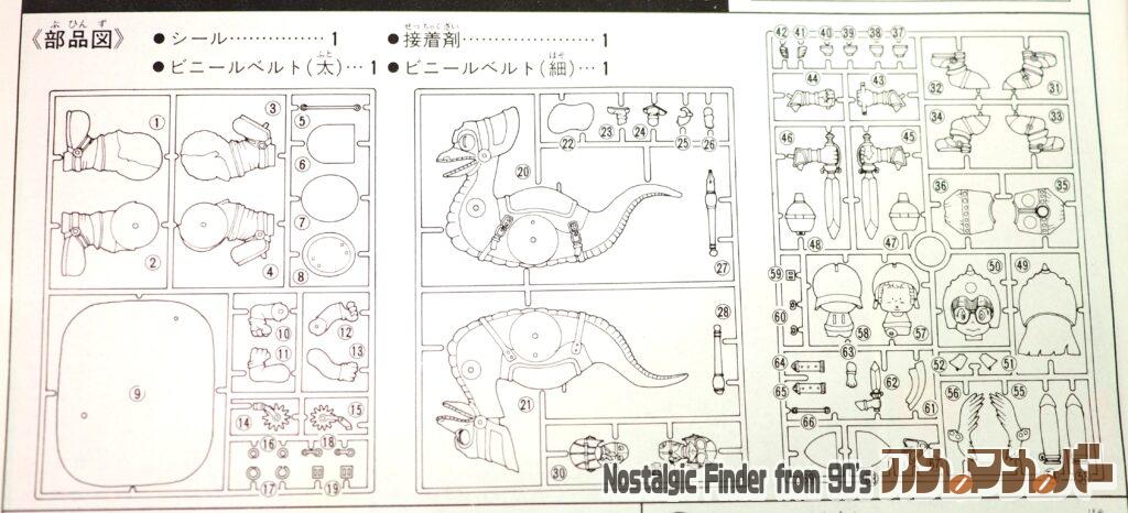 ファンタジードラゴン 部品図