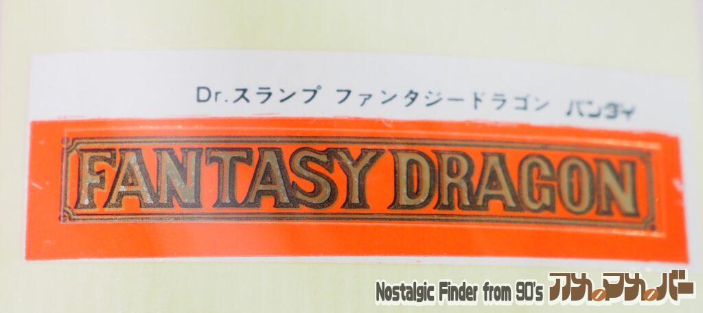 ファンタジードラゴン シール