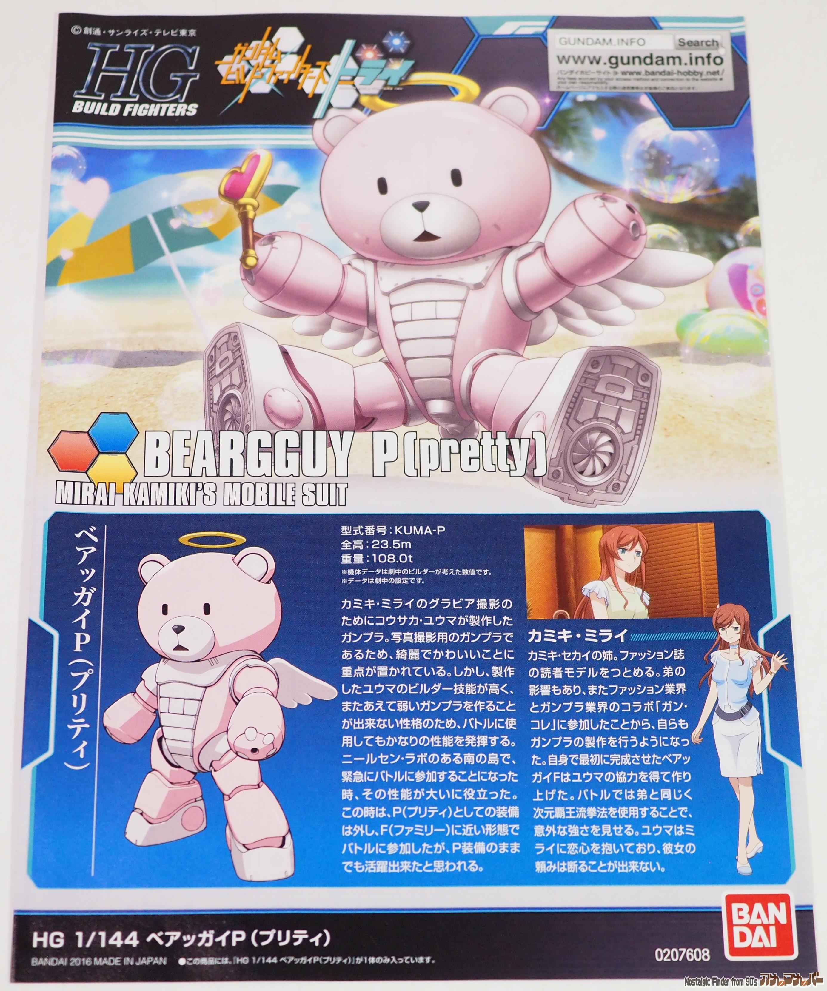 HG 1/144 ベアッガイP(プリティ) 説明書01