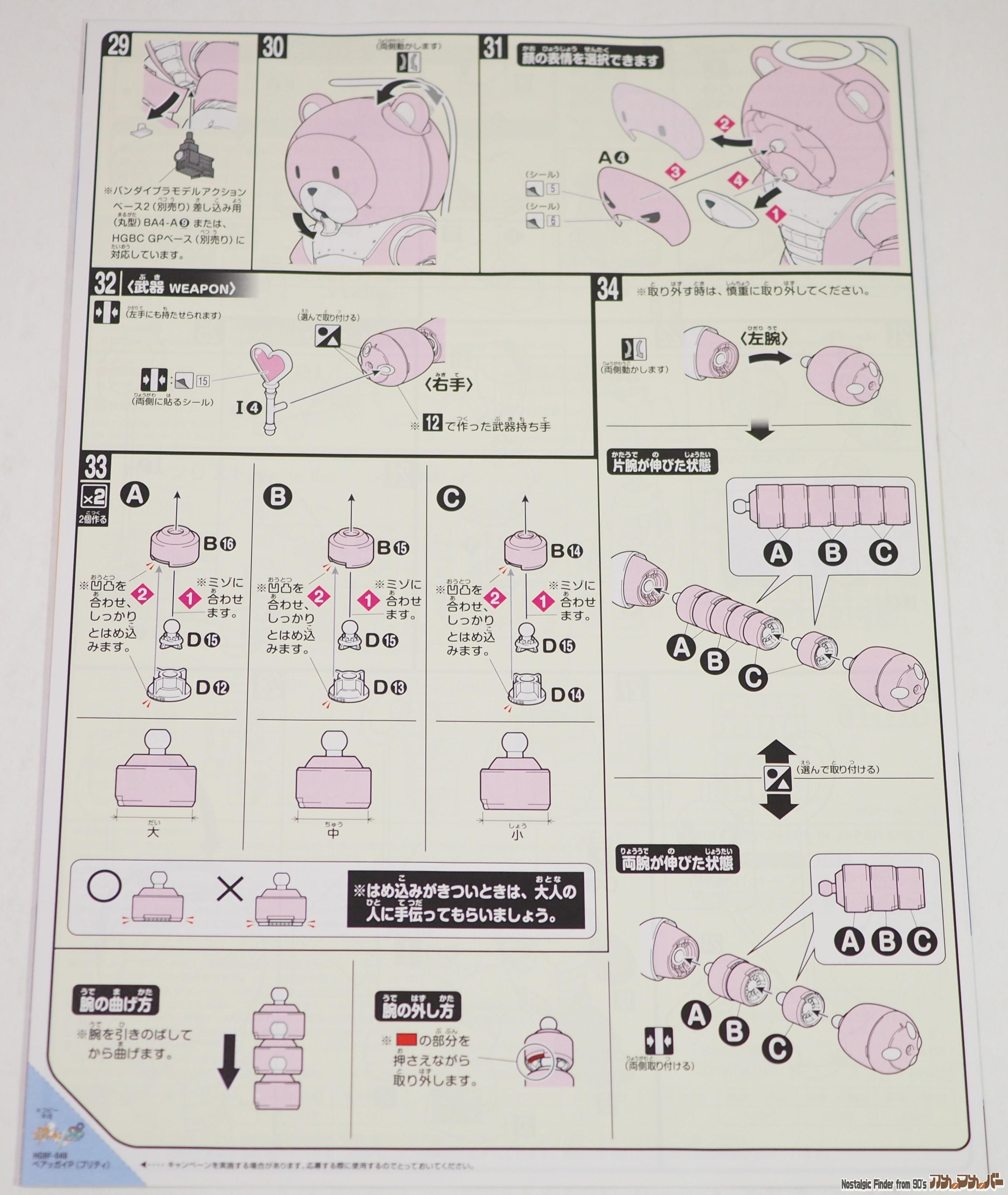 HG 1/144 ベアッガイP(プリティ) 説明書02