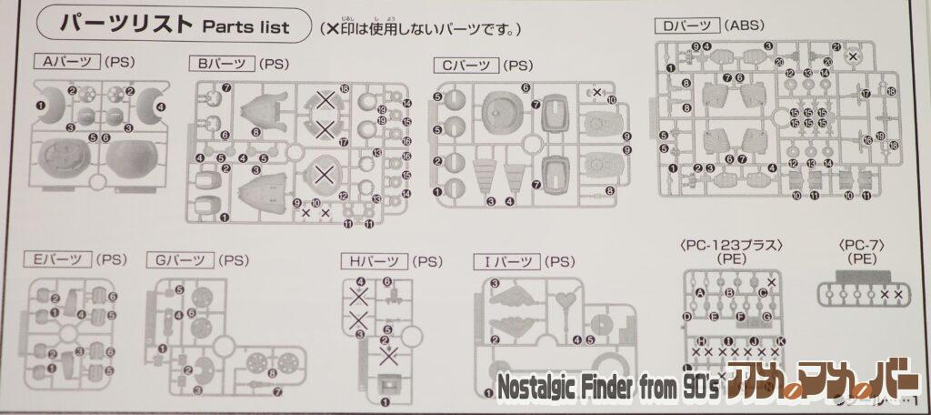 HG 1/144 ベアッガイP（プリティ） 部品図