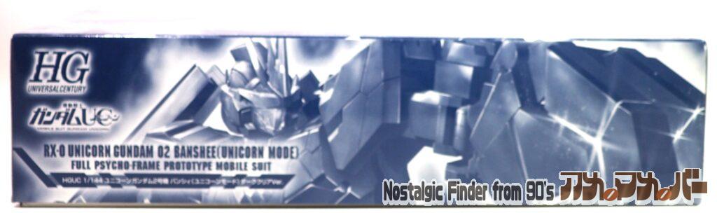 HG 1/144 バンシィ ダーククリアVer. 箱 側面01