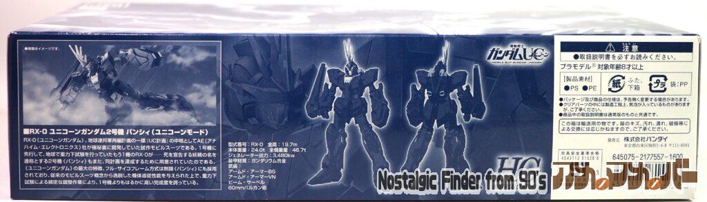 HG 1/144 バンシィ ダーククリアVer. 箱 側面02