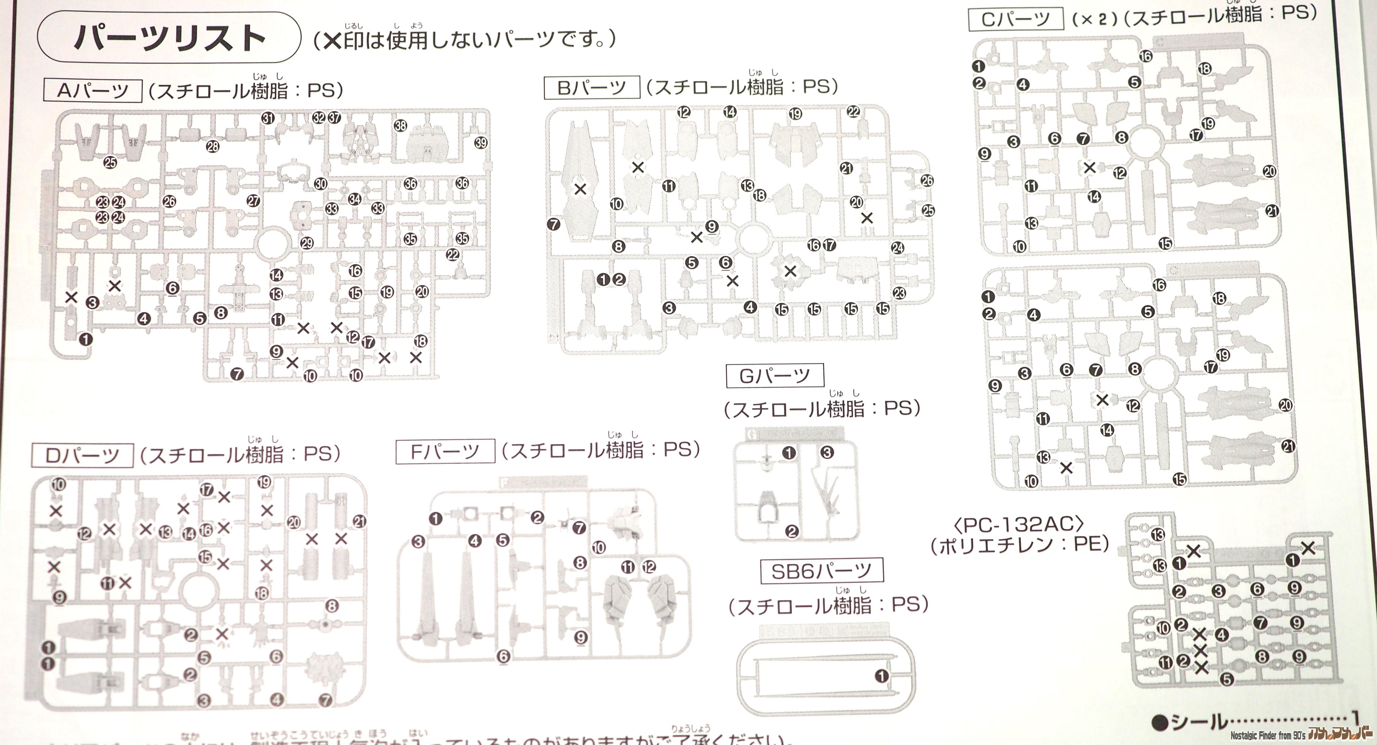 HG 1/144 バンシィ ダーククリアVer. 部品図