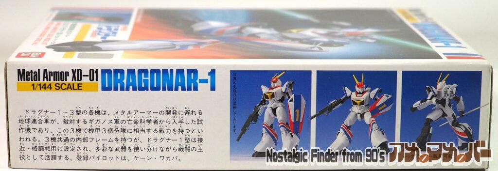 1/144 ドラグナー1型 箱 側面01