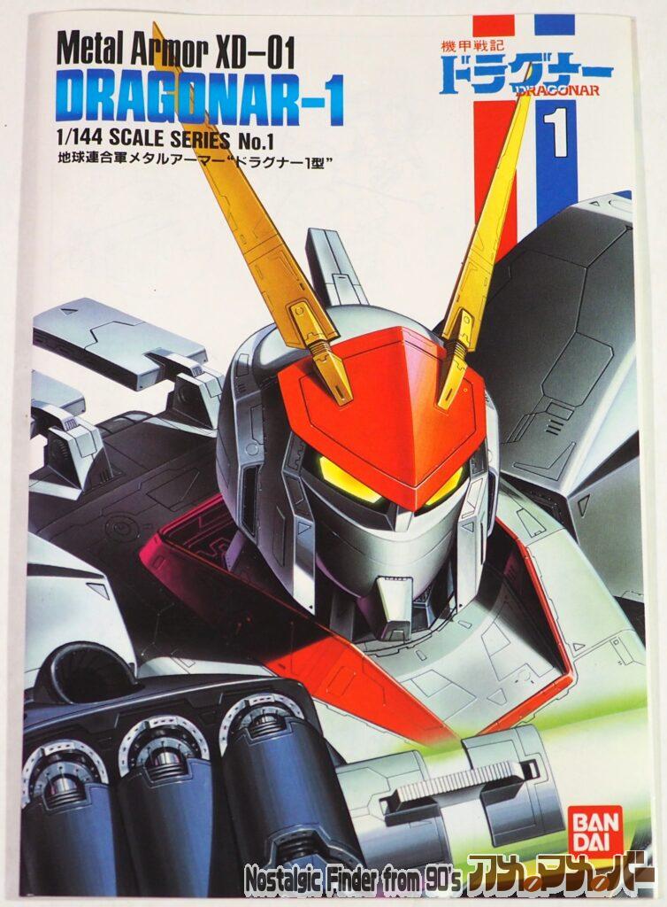 1/144 ドラグナー1型 説明書01