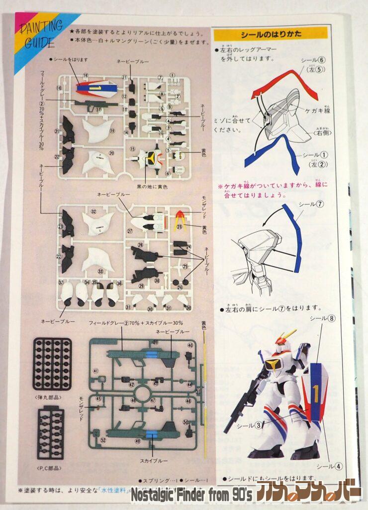 1/144 ドラグナー1型 説明書02