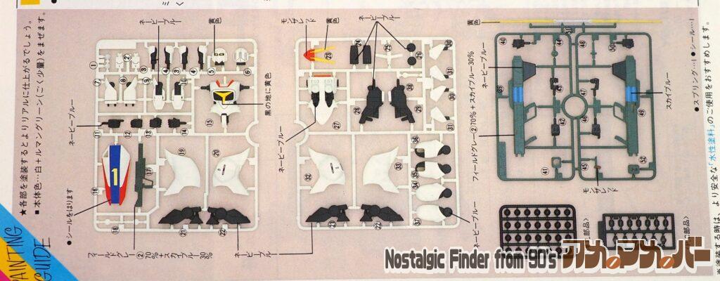 1/144 ドラグナー1型 部品図