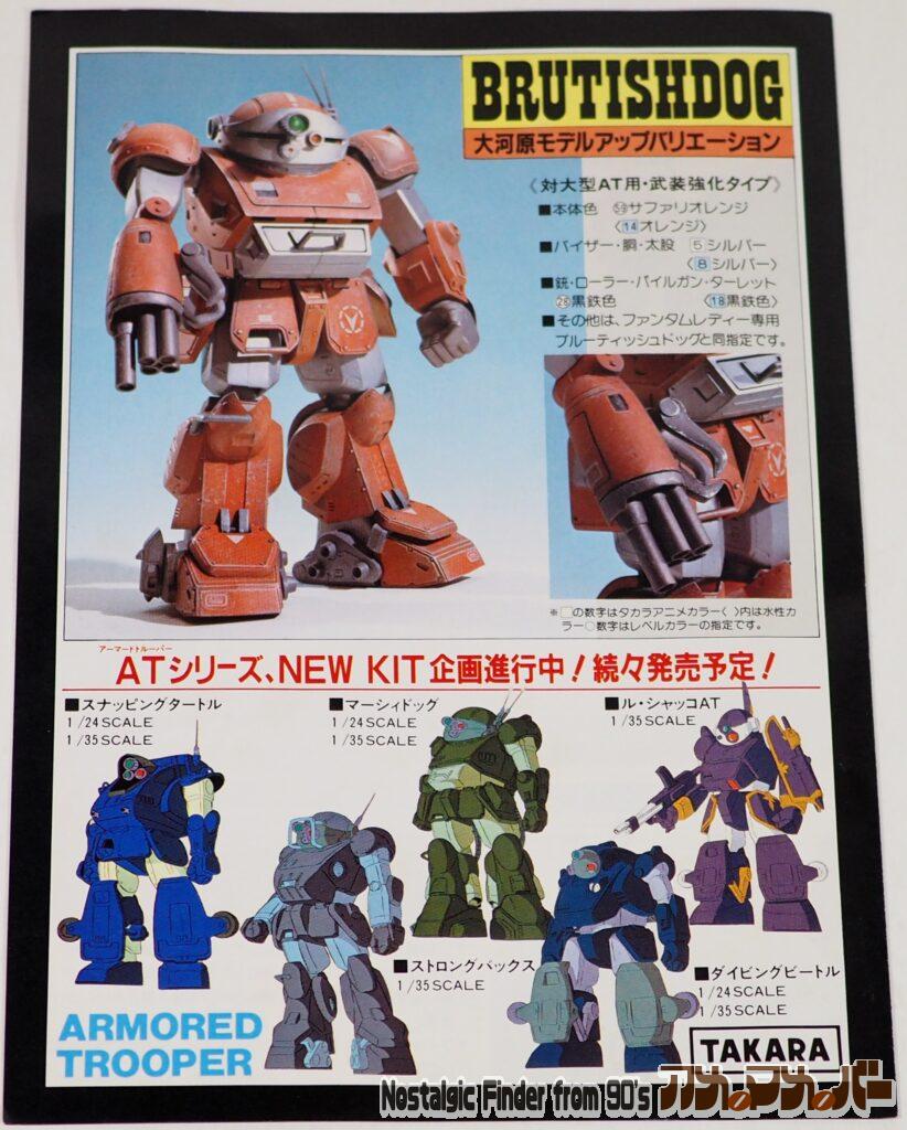 タカラ 1/24 ブルーティッシュドッグ カラーガイド02