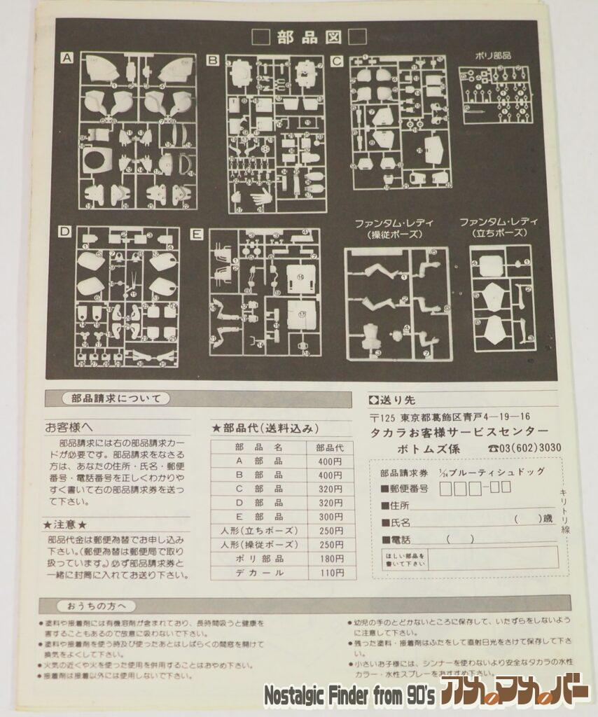 タカラ 1/24 ブルーティッシュドッグ 説明書02