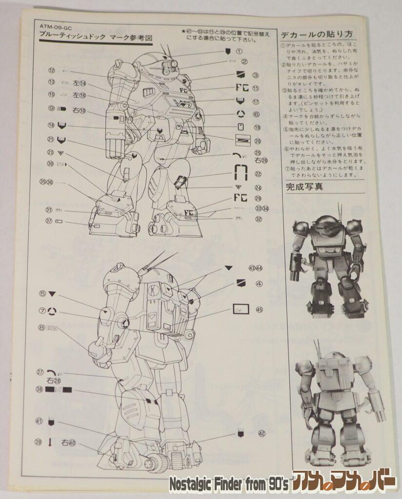 タカラ 1/24 ブルーティッシュドッグ 説明書03