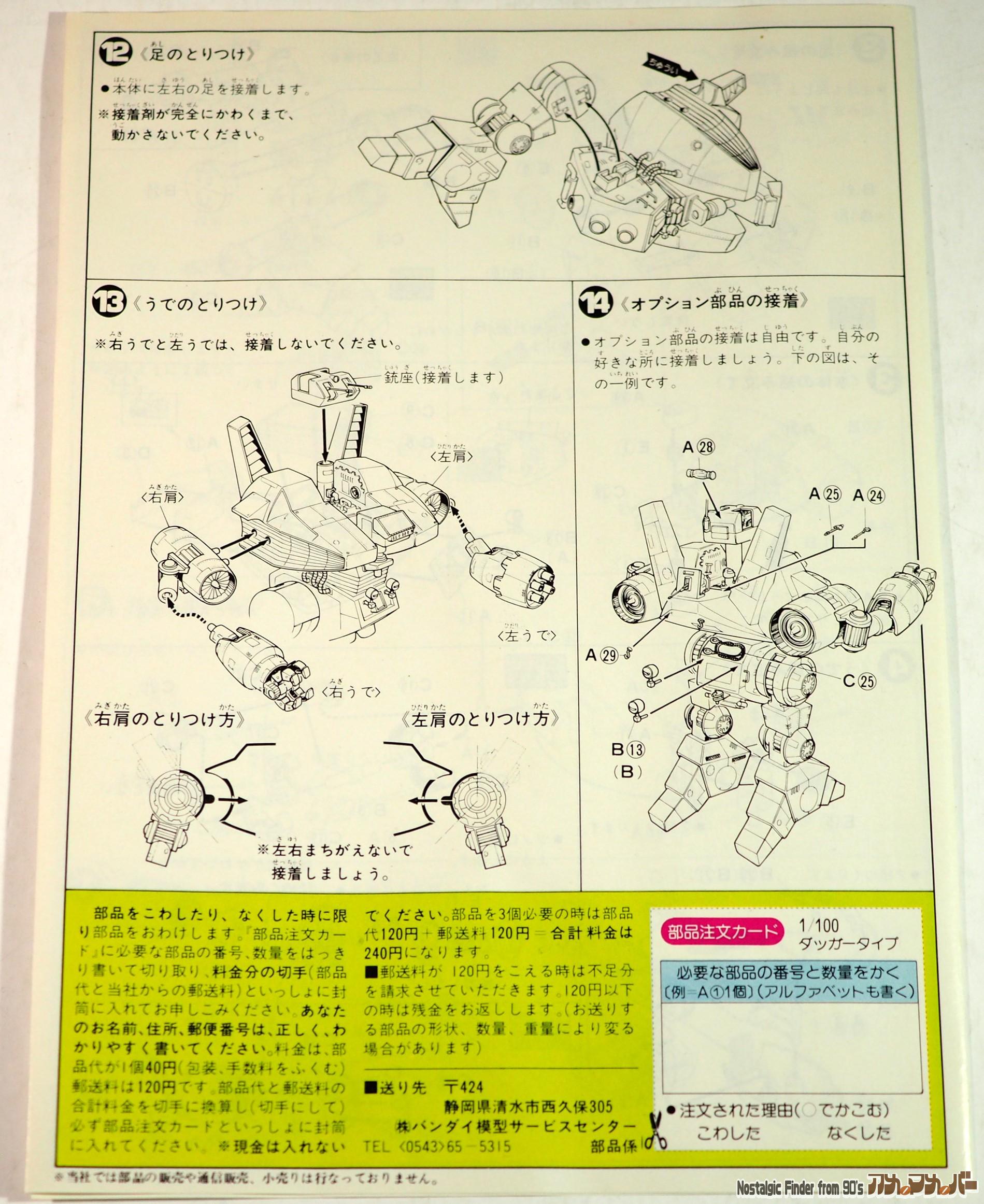 1/100 ダッガータイプ 説明書02