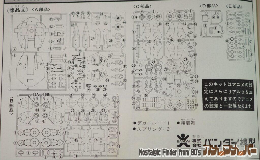 1/100 ダッガータイプ 部品図
