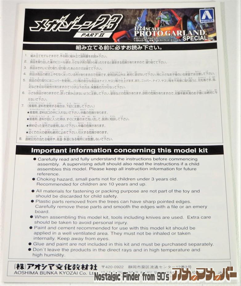 1/24 可変プロトガーランド 説明書01