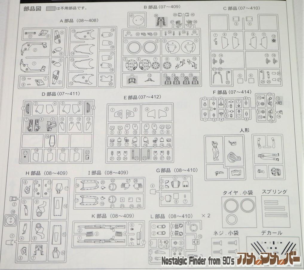1/24 可変プロトガーランド 部品図