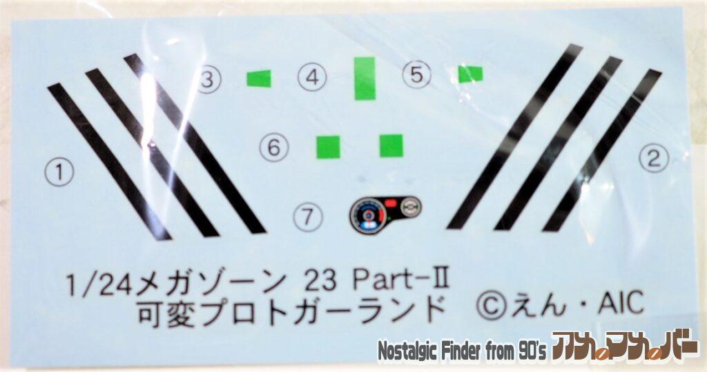 1/24 可変プロトガーランド デカール