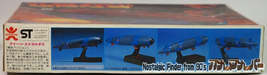 1/1800 クイーン エメラルダス 箱 側面02