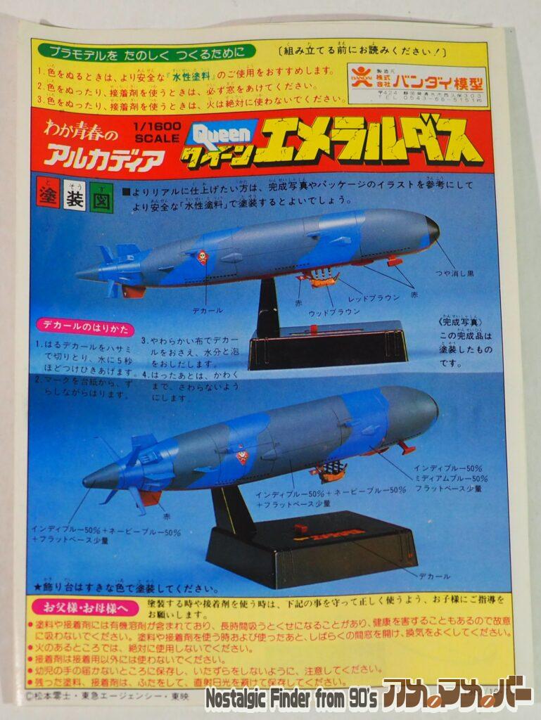 1/1800 クイーン エメラルダス 説明書01