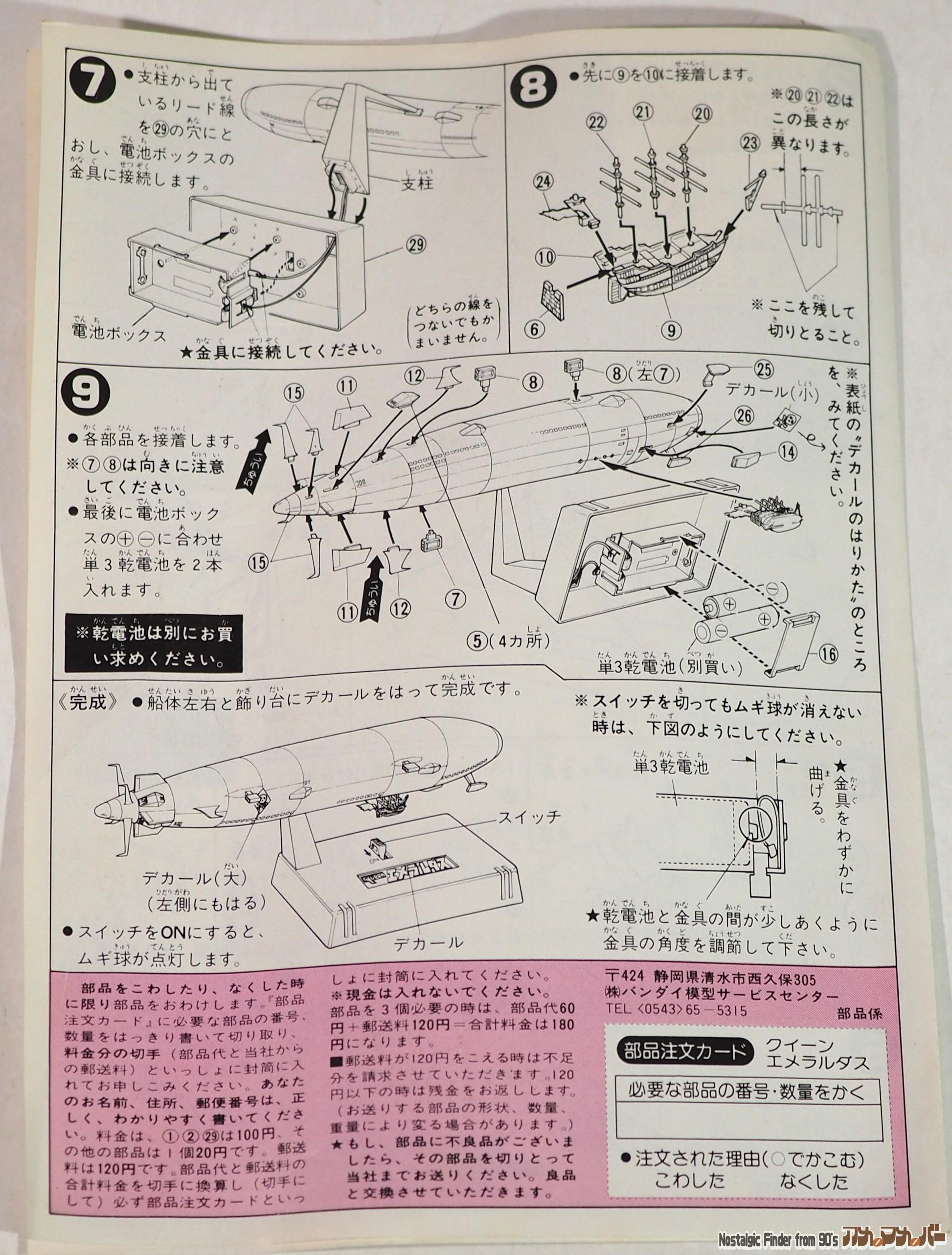 1/1800 クイーン エメラルダス 説明書02