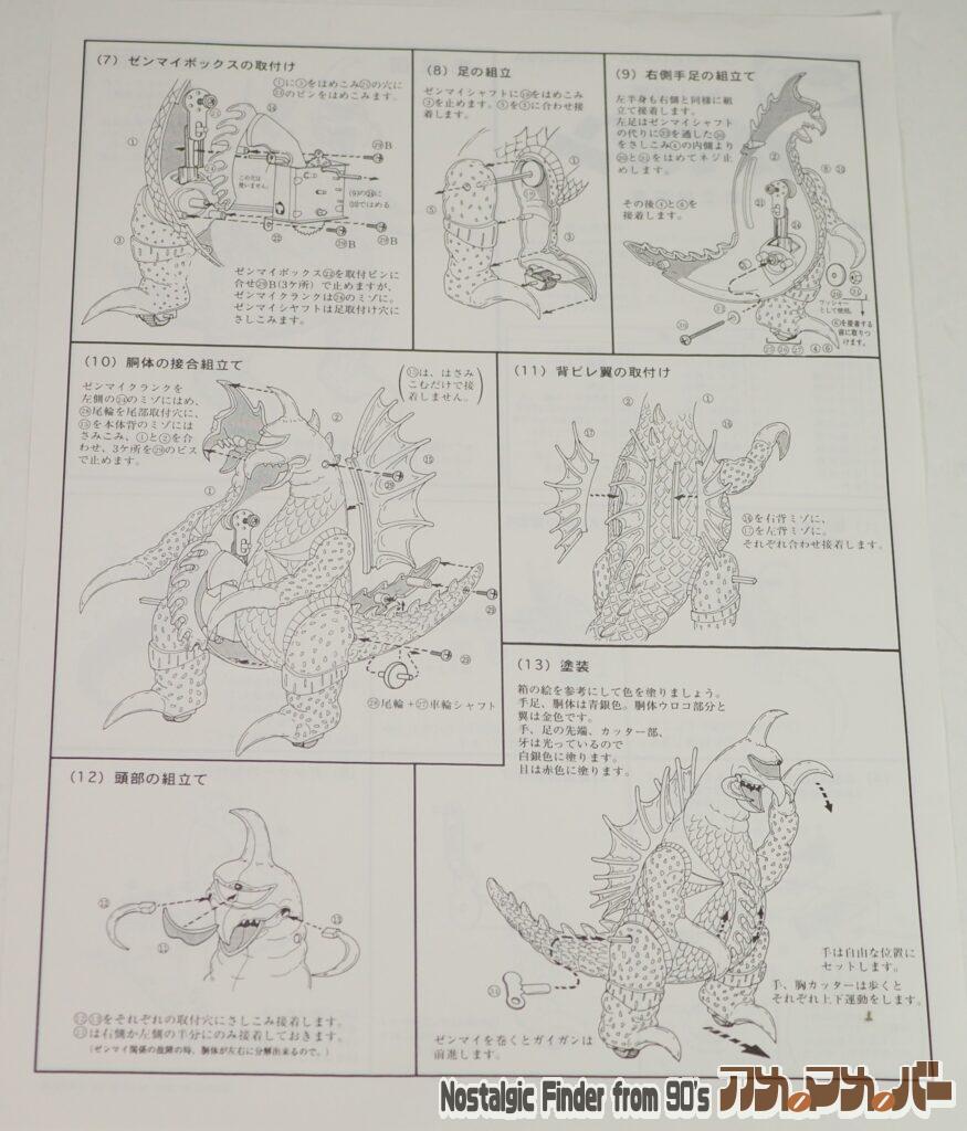 みらい怪獣 歩行ガイガン 説明書02