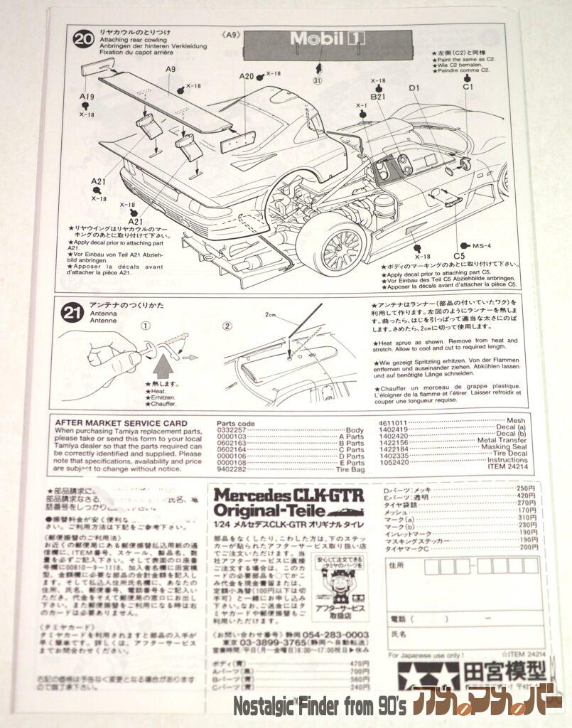 1/24 メルセデス CLK-GTR オリギナル タイレ 説明書02