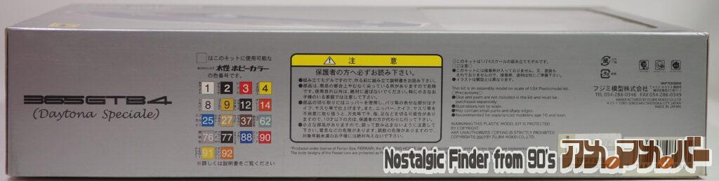 1/24 フェラーリ 365GTB/4 箱 側面02