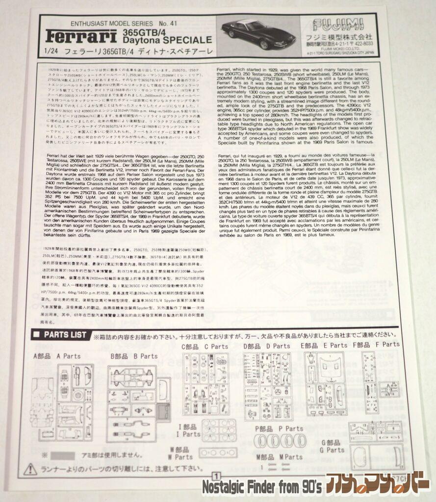 1/24 フェラーリ 365GTB/4 説明書01
