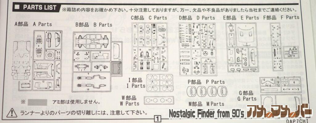 1/24 フェラーリ 365GTB/4 部品図