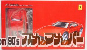 フジミ 1/24 フェラーリ F355 ベルリネッタ