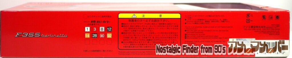 1/24 フェラーリ F355 ベルリネッタ 箱 側面02