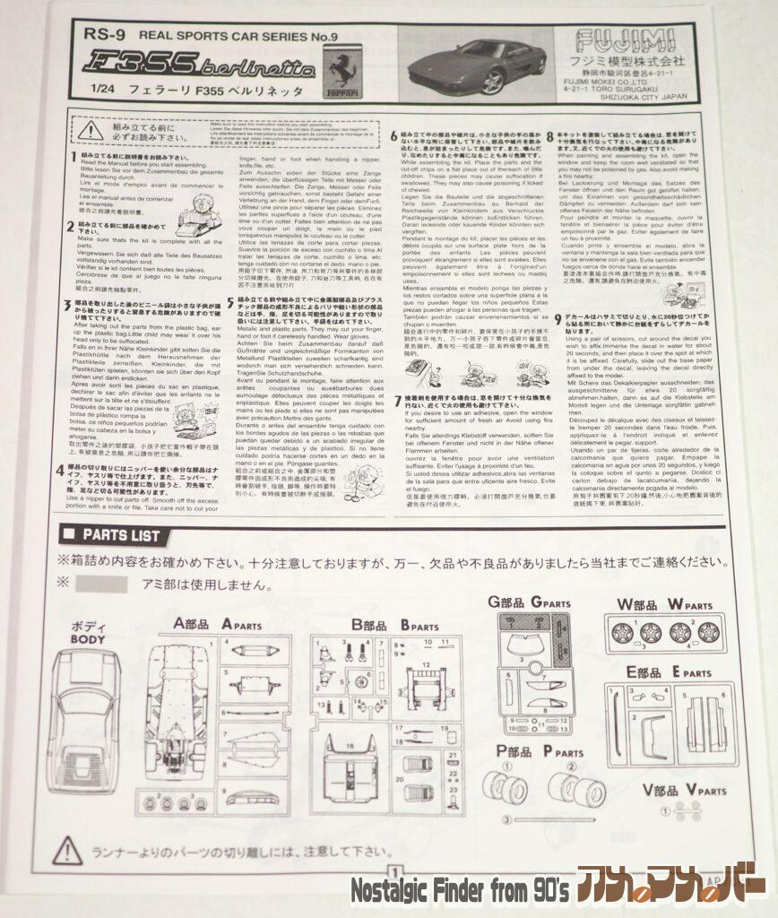 1/24 フェラーリ F355 ベルリネッタ 説明書01