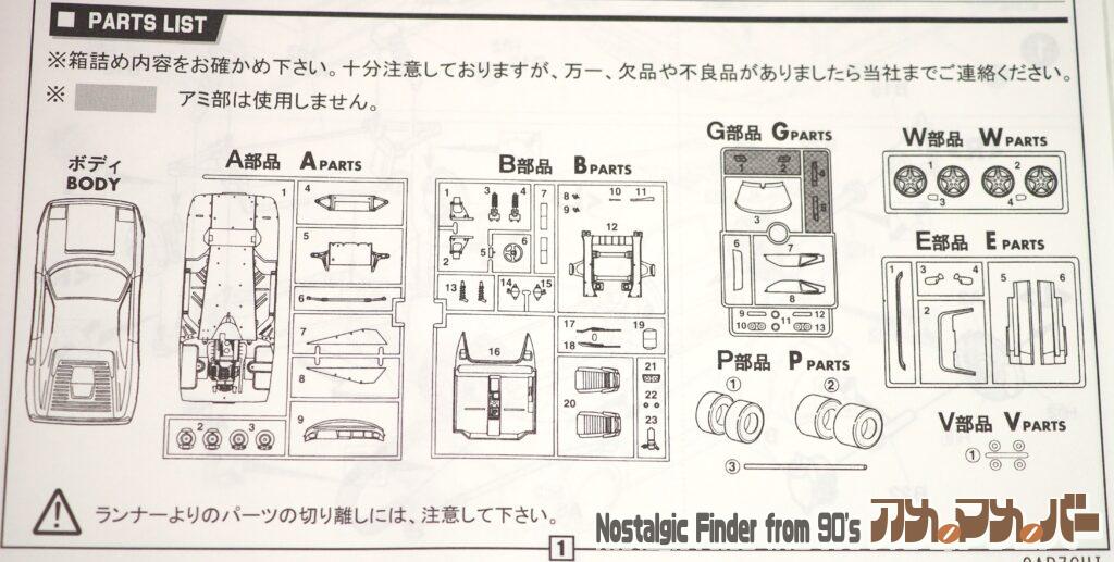 1/24 フェラーリ F355 ベルリネッタ 部品図