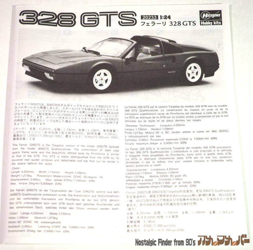 1/24 フェラーリ 328GTS 説明書01