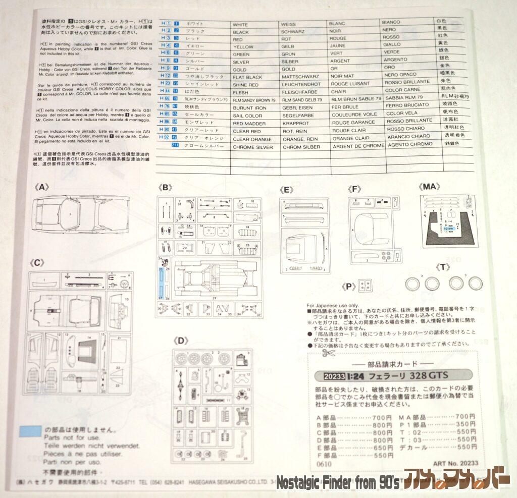 1/24 フェラーリ 328GTS 説明書02