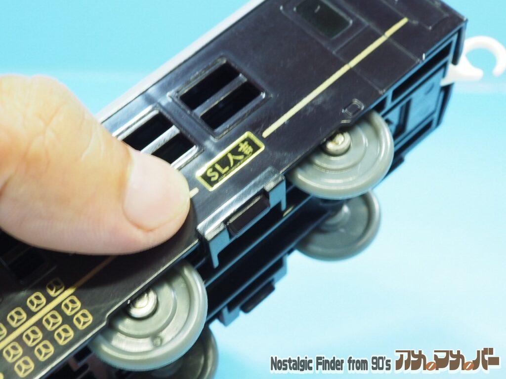 プラレール SL 人吉号 客車開閉01