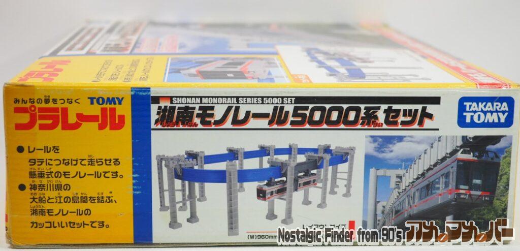 湘南モノレール 5000系セット 箱正面