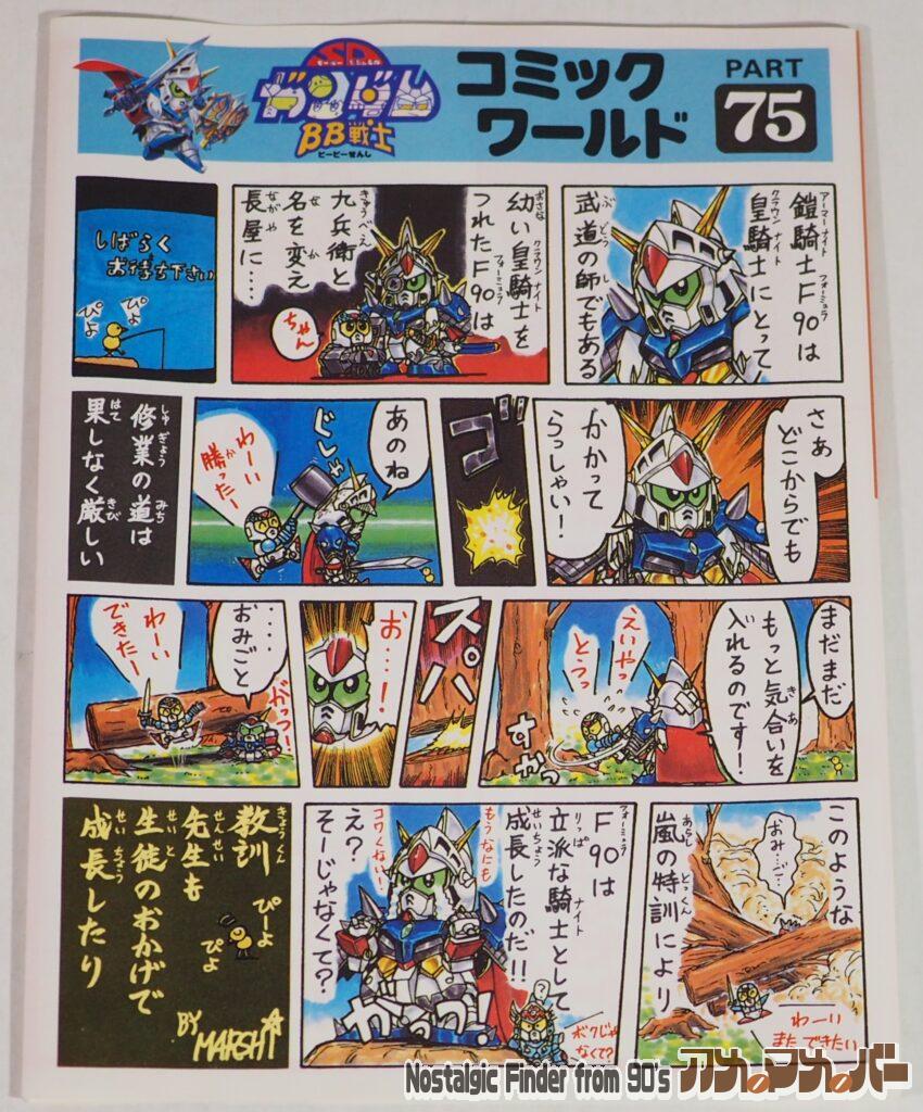 SDガンダム 鎧騎士ガンダムF90 説明書02