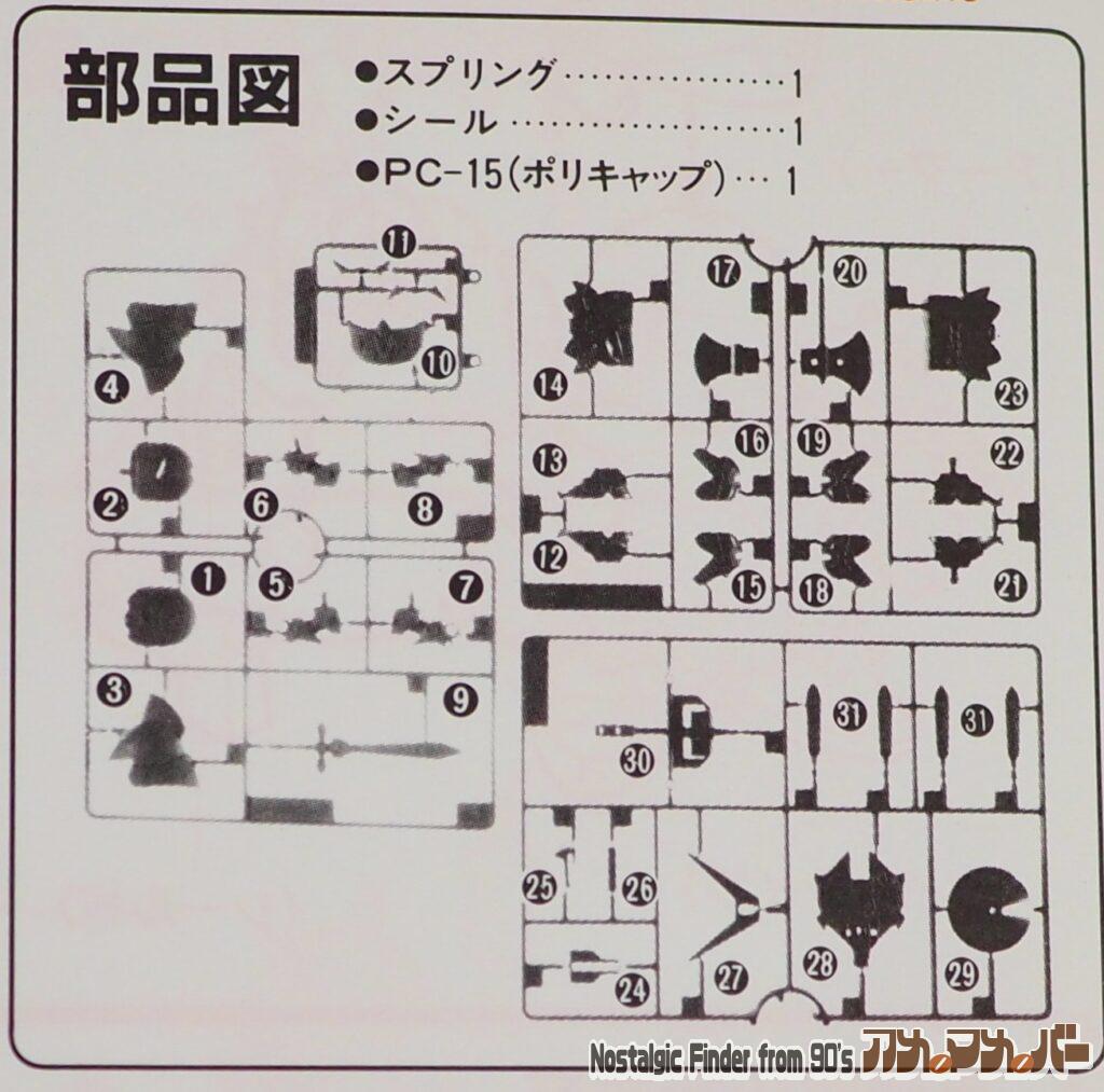 SDガンダム 鎧騎士ガンダムF90 部品図