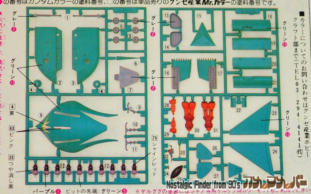1/550 ララァスン専用モビルアーマー 部品図