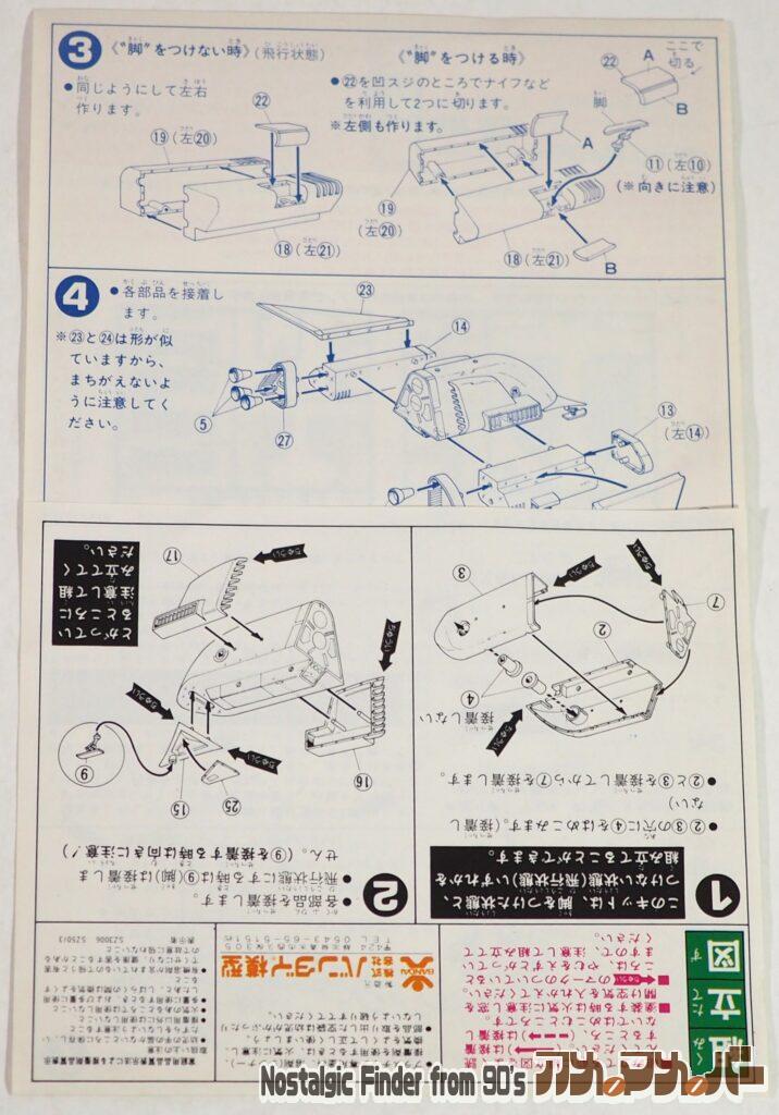 1/550 ララァスン専用モビルアーマー 説明書02