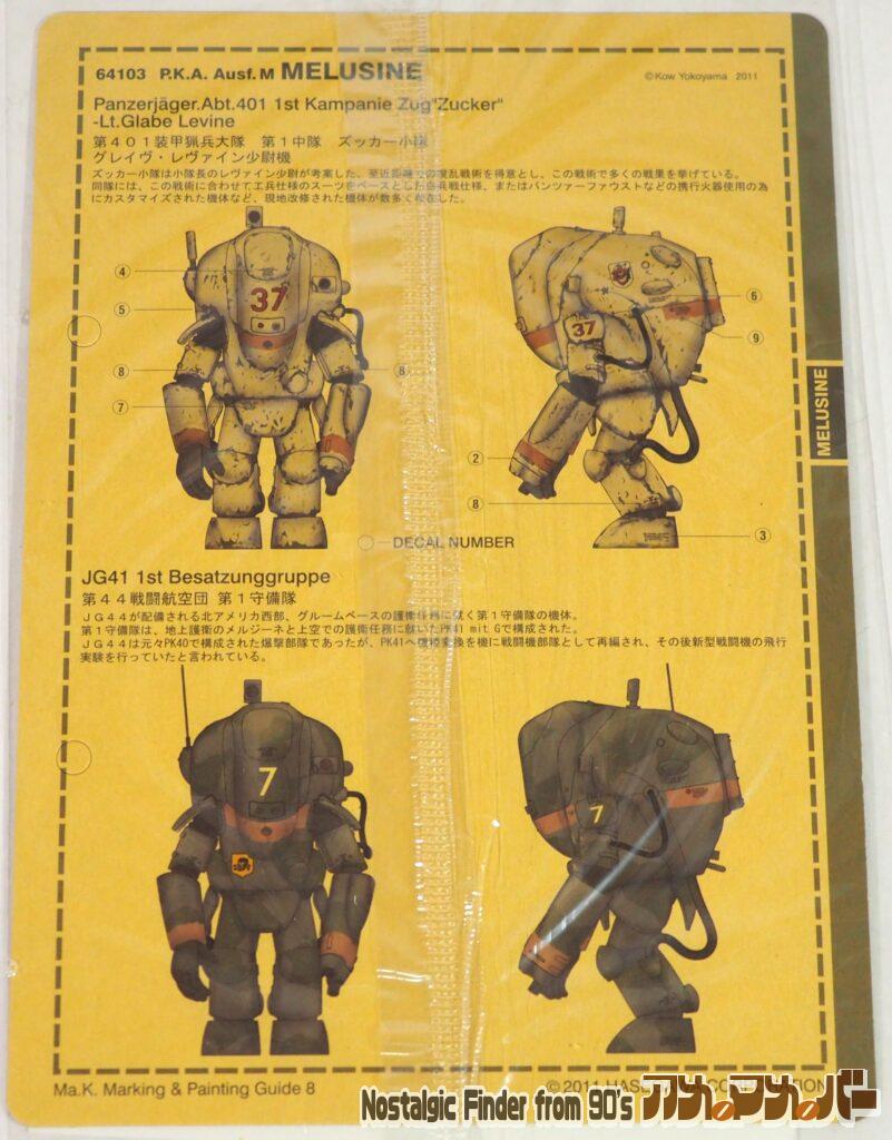 1/35 P.K.A. Ausf.M メルジーネ メカニックファイル