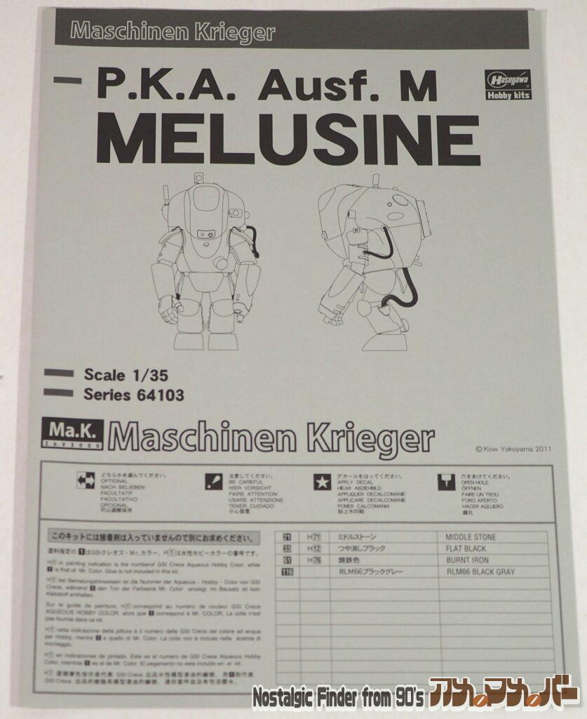 1/35 P.K.A. Ausf.M メルジーネ 説明書