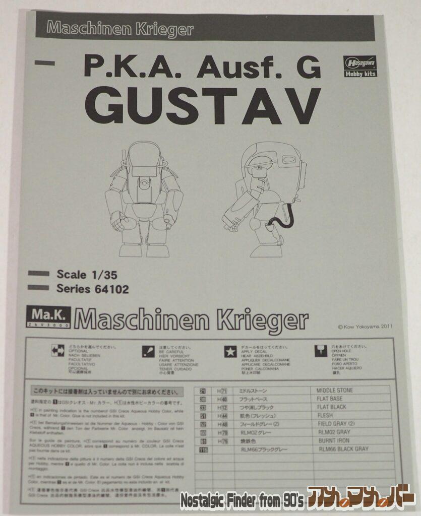 1/35 P.K.A. Ausf.G グスタフ 説明書