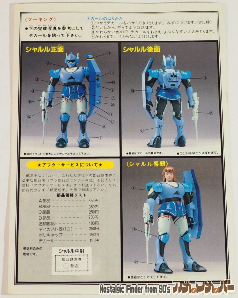 1/12 シャルル中尉 説明書02