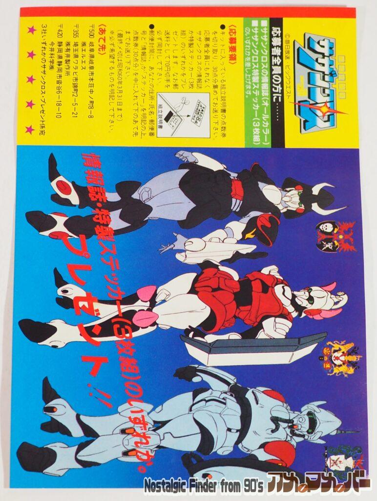 サザンクロス プレゼント冊子01