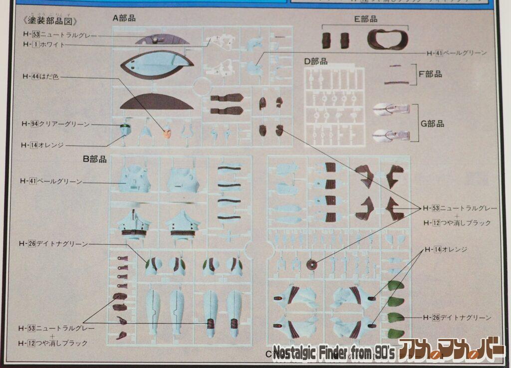 1/12 ポール中尉 部品図