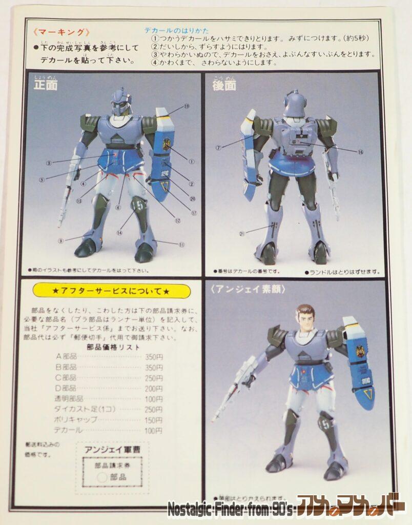 1/12 アンジェイ軍曹 説明書02