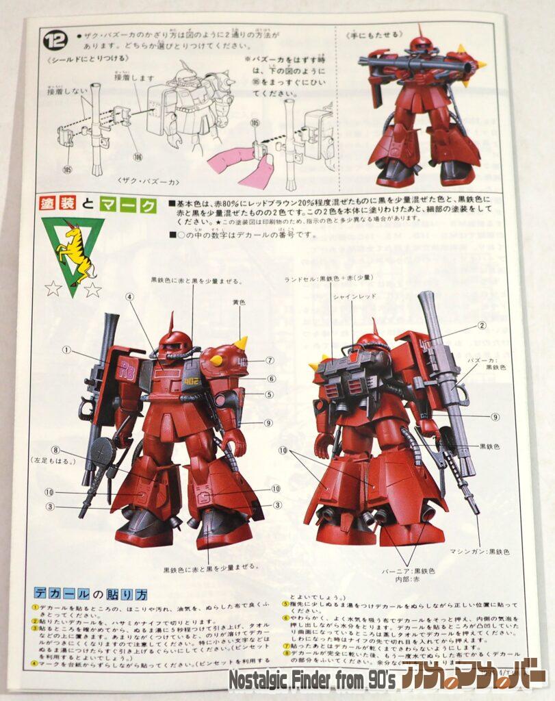 1/144 ザクⅡ ジョニー・ライデン少佐機 説明書02