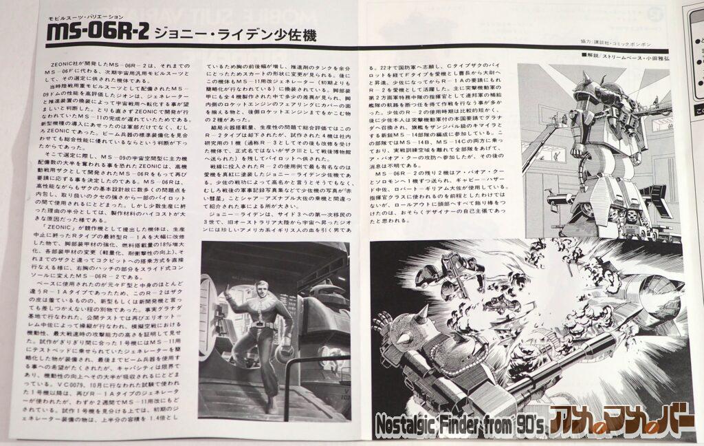 1/144 ザクⅡ ジョニー・ライデン少佐機 説明書03